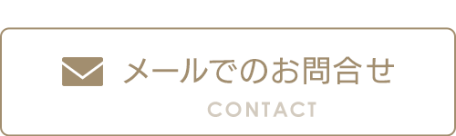 バナー：メールでのお問合せ