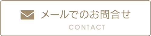 バナー：メールでのお問合せ